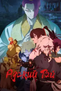 Адский рай (2023)